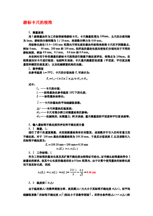 [指南]游标卡尺的校准