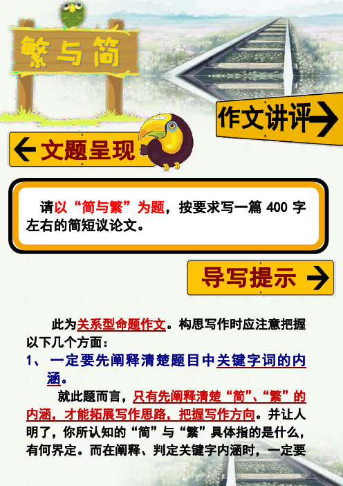 作文 简与繁讲评(课堂)