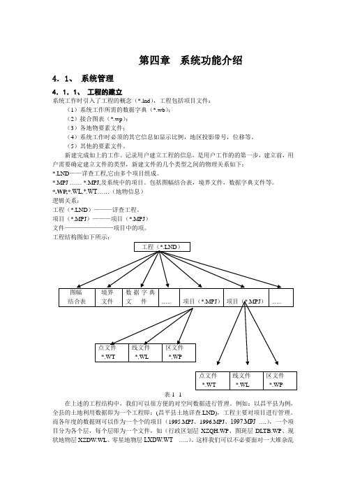 MAPGIS操作手册中(2)