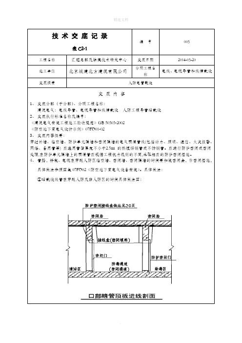 人防电气配管交底