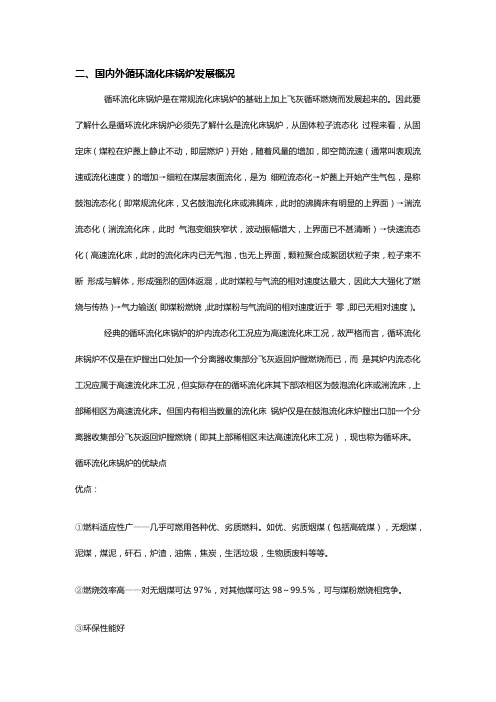 75th循环流化床锅炉改造方案