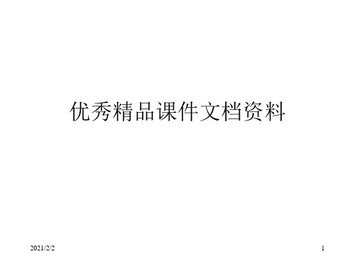 【最新】匀变速直线运动的速度与时间关系新人教必修