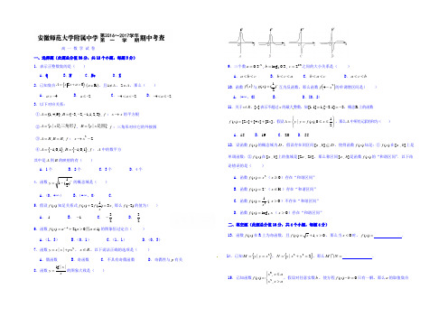 安徽2016-2017学年高一上学期期中考查数学试题