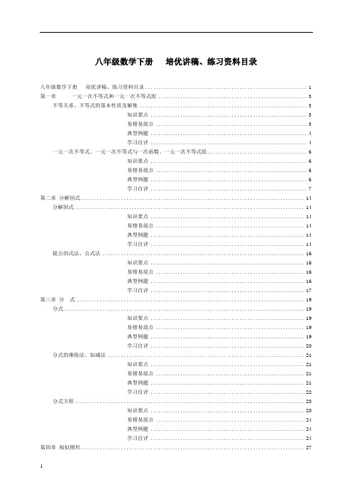 八年级数学下册培优讲稿、练习资料