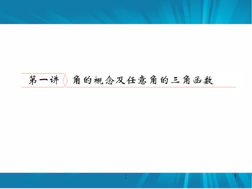 高中三角函数复习ppt课件