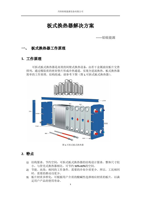 热泵工程板换解决案例一