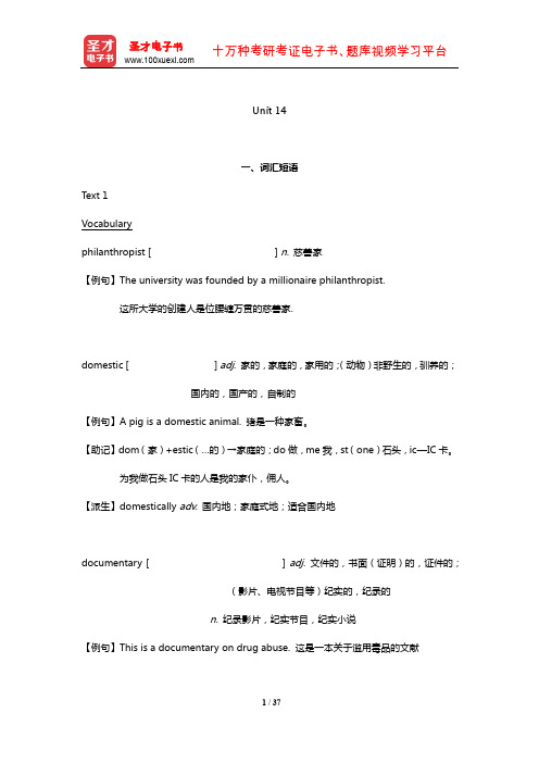 邹为诚《综合英语教程(1)》学习指南【词汇短语+课文精解+全文翻译+练习答案】(Unit14)