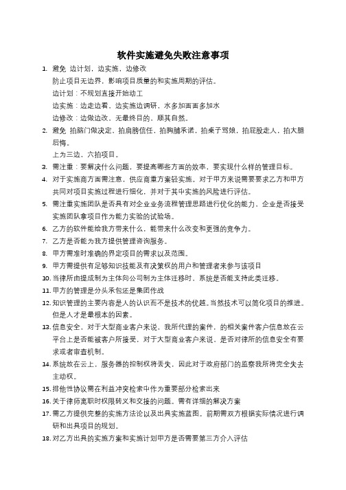 软件实施避免失败注意事项