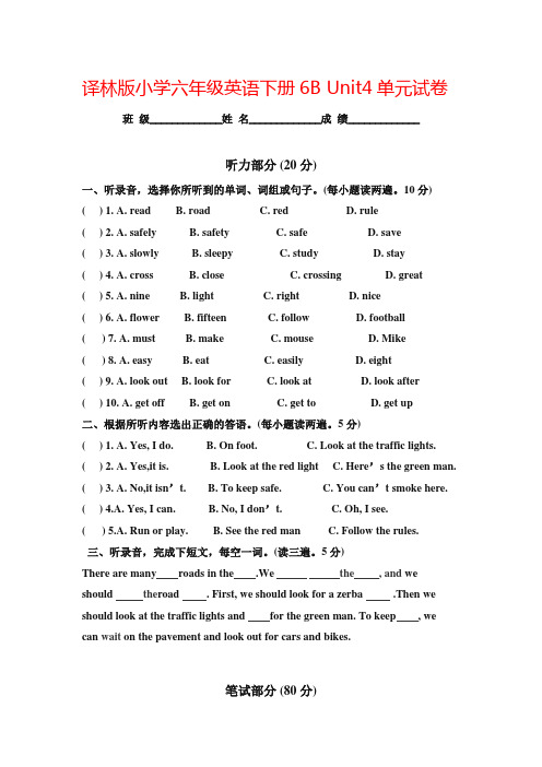 2015最新译林版牛津小学六年级英语下册精品同步测试 6B Unit4 单元试卷 含听力材料参考答案