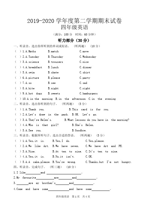 2019--2020年四年级英语第二学期期末试卷