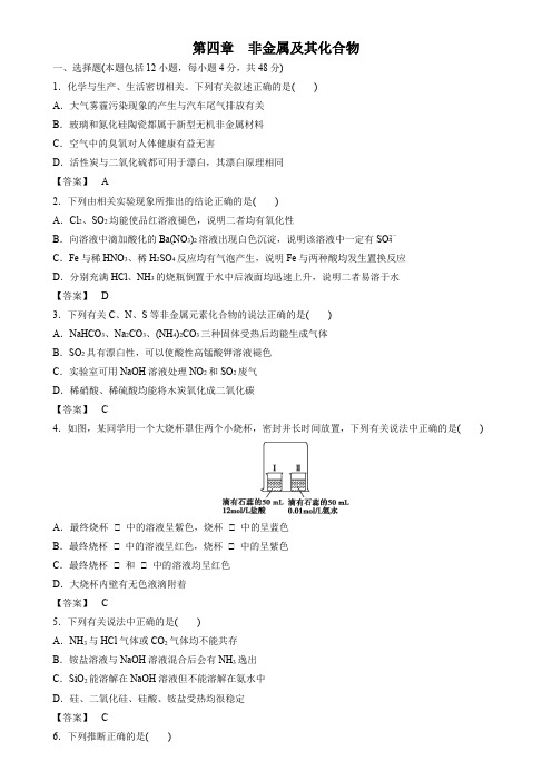 高中化学人教版 必修一第四章 非金属及其化合物检测题