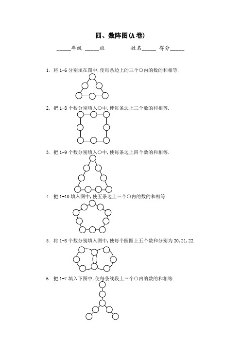 四年级奥数题：数阵图习题