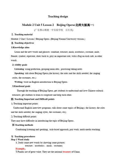 Unit5 Lesson2 Bejing  Opera教案