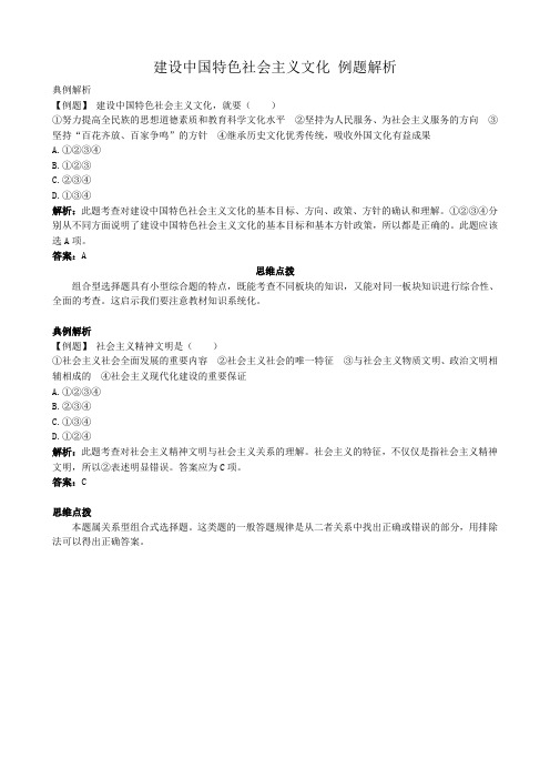 高中政治建设中国特色社会主义文化 例题解析 新课标 人教版 必修3