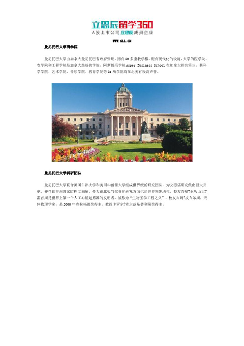 曼尼托巴大学商学院