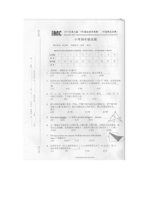 IMC四年级