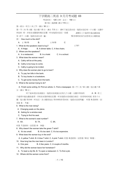 广东省珠海市普通高中高二英语下学期3月月考试题5