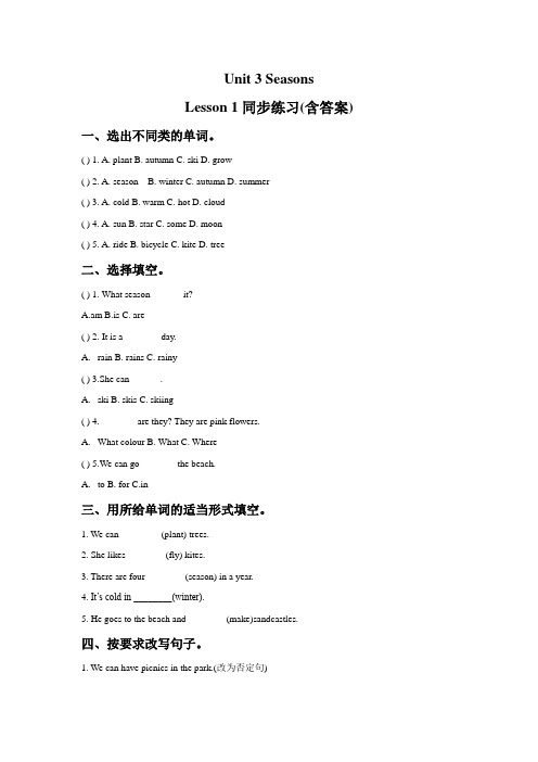 人教版(SL新起点)二年级英语下册-Unit 3 Seasons Lesson 1 同步练习2测试题(含答案)