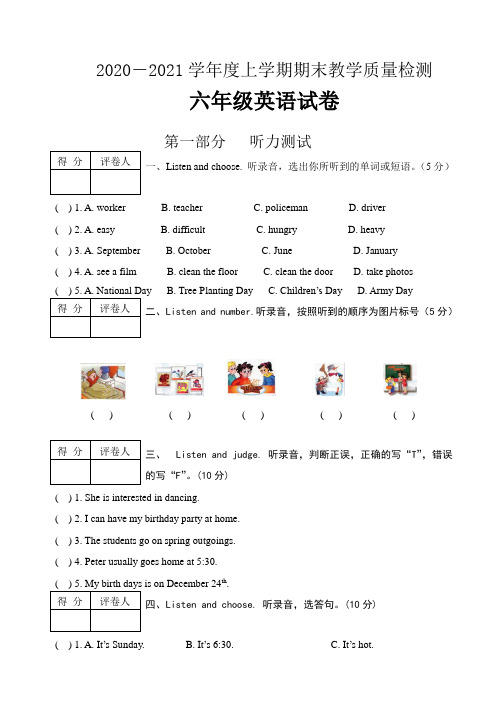 2020-2021学年人教精通版英语六年级上学期期末教学质量测查(含答案,含听力原文)