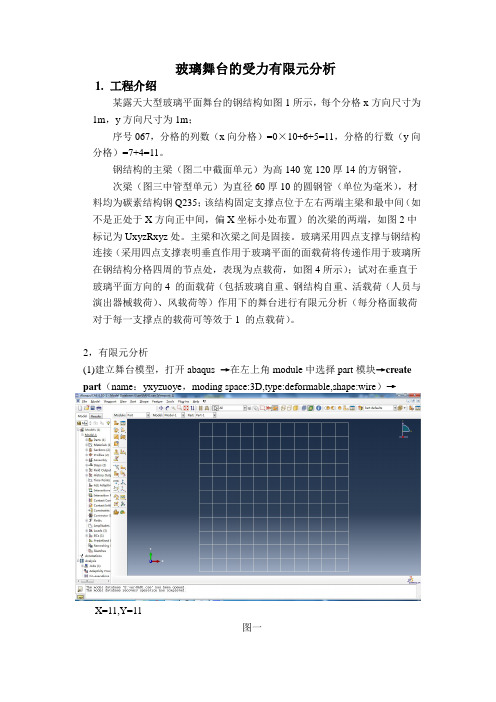 abaqus梁结构分析