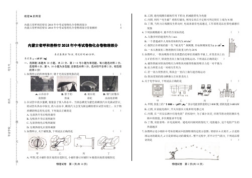 2018年内蒙古呼和浩特市中考物理试卷及答案