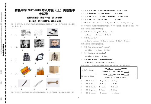 2017-2018学年上学期八年级英语期中考试卷