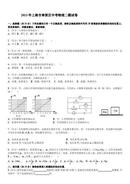 2013年上海市奉贤区中考物理二模试卷