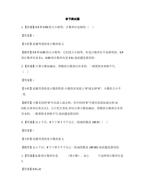 小学数学冀教版第八册整理与评价四下总复习-章节测试习题(3)
