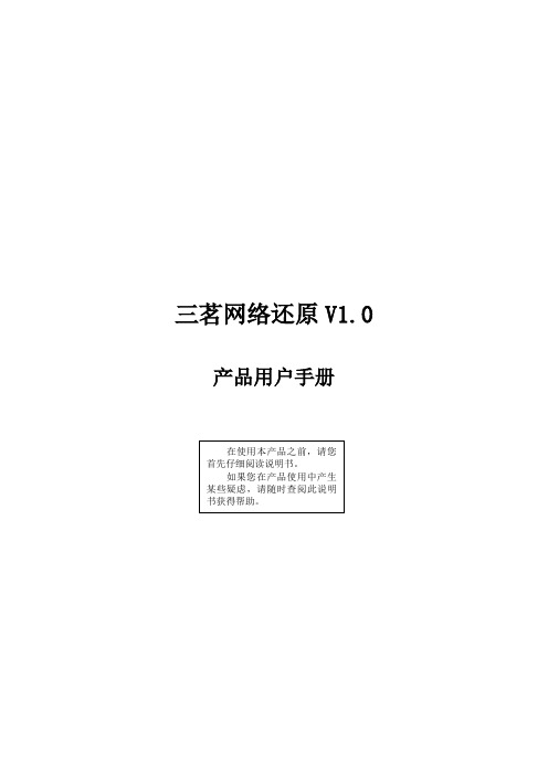 三茗网络还原V10