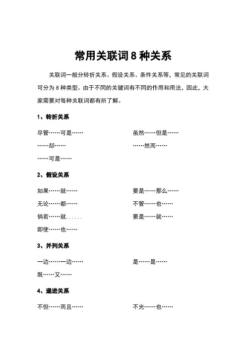 常用关联词8种关系