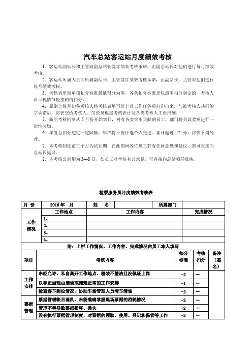 客运站绩效考核表