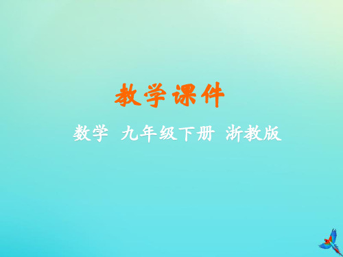 2019-2020学年九年级数学下册 第3章 三视图与表面展开图 3.2 简单几何体的三视图教学课件