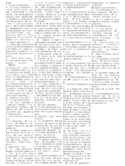 【自考复习】10401中国古代文论研究简答题.docx