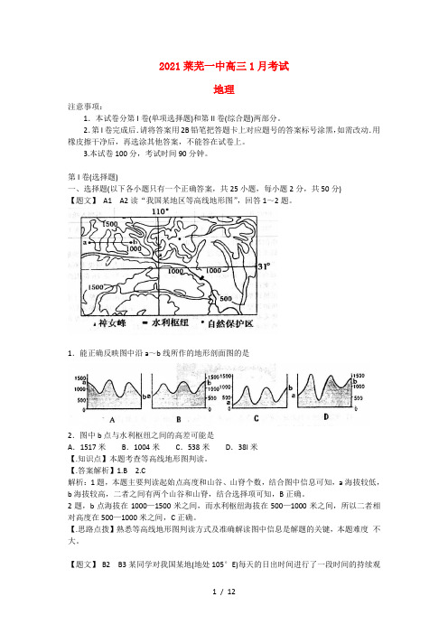 高三地理1月自主考试试题含解析新人教版