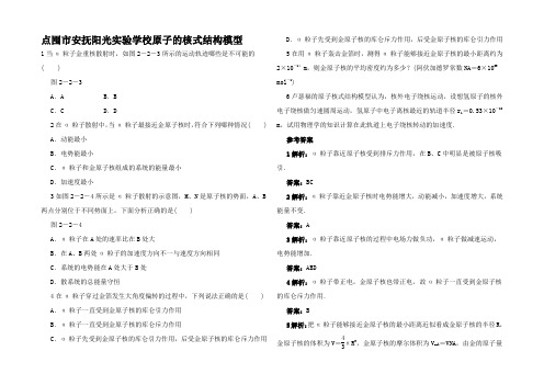 高中物理 第2章 原子结构 2 原子的核式结构模型自我小测 教科教科高二物理试题