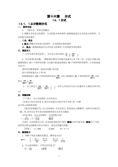 新版华师大版八年级下数学教案全册