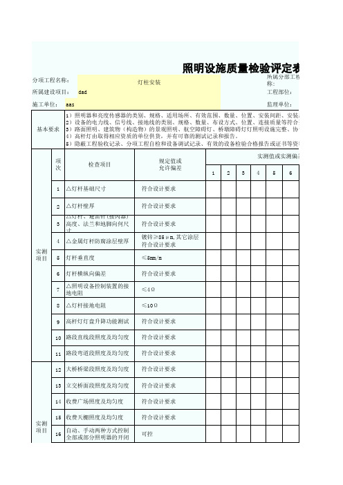 照明设施(灯杆)质量检验评定表SZ021501
