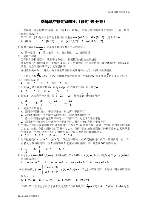 广西南宁市东盟中学2020届高考冲刺理科数学限时训练7(无答案)