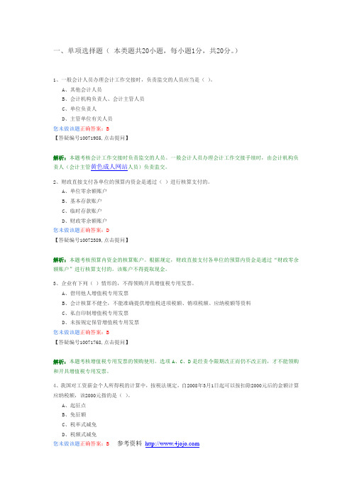 会计应遵守的职业道德