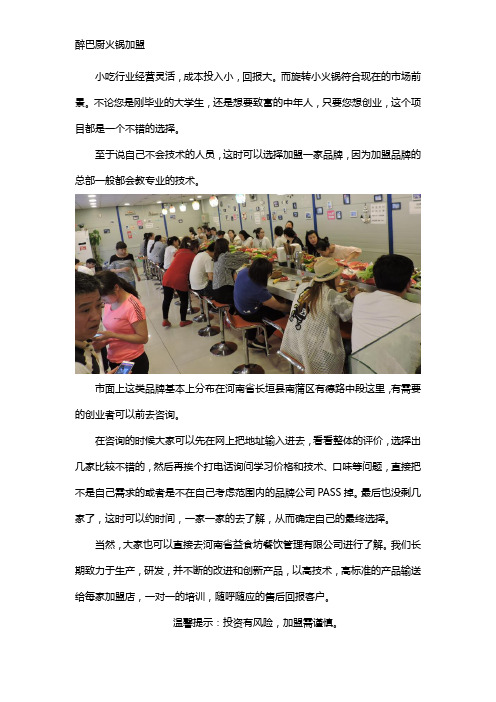 旋转小火锅在哪里学技术