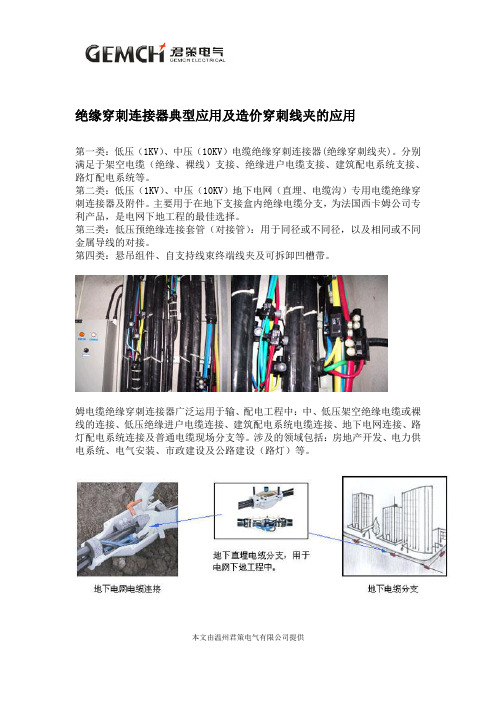 绝缘穿刺连接器典型应用及造价 穿刺线夹的应用