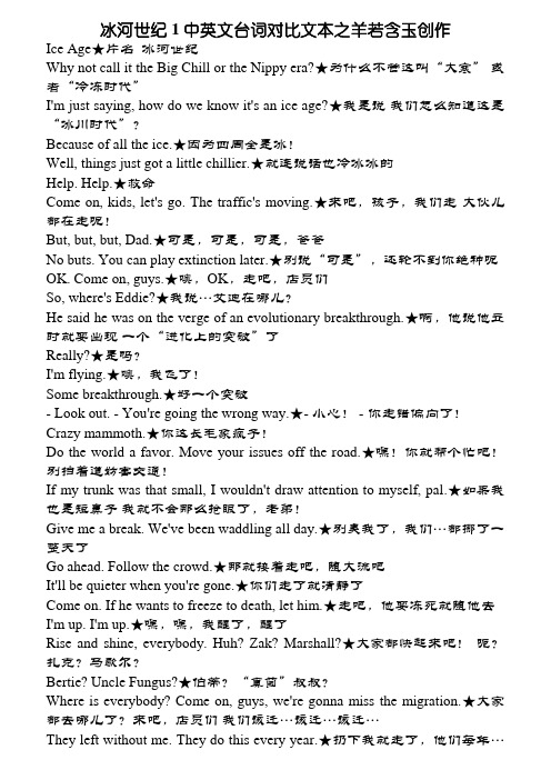 冰河世纪1中英文台词对照文本