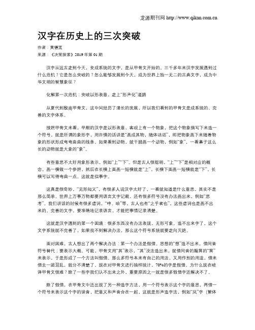 汉字在历史上的三次突破