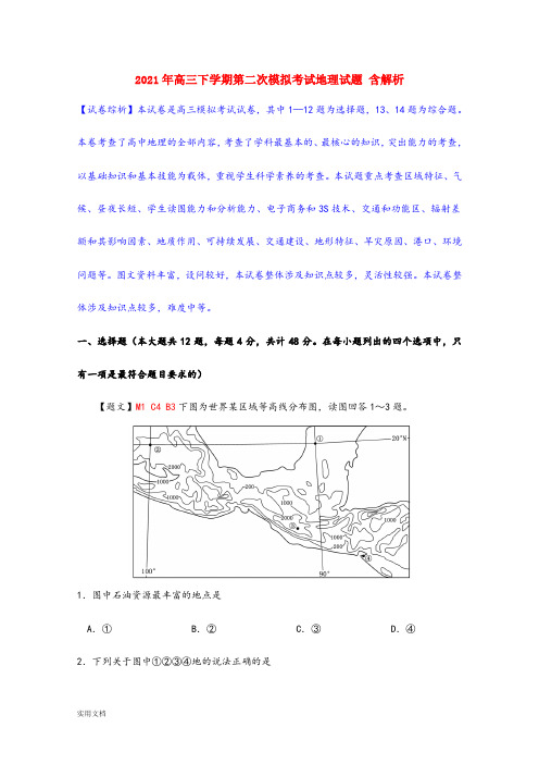 2021-2022年高三下学期第二次模拟考试地理试题 含解析