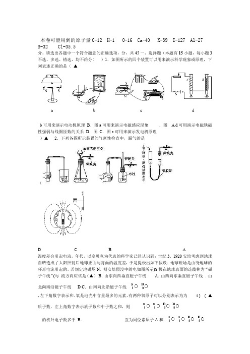 浙江省杭州地区八年级科学试卷汇总