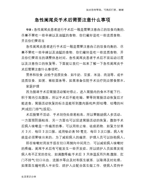 急性阑尾炎手术后需要注意什么事项