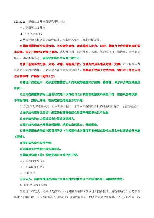 一建市政精讲班讲义2020一建-市政公用实务-精讲班-第50讲：1K413020明挖基坑施工(七)(2020年新版)