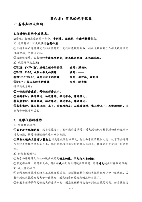 北师大版初二物理重点知识归纳(定)