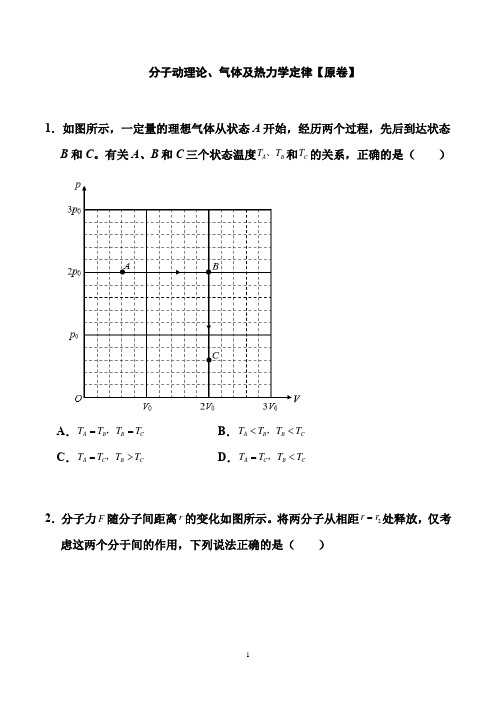 2021届高考物理二轮备考题型专练：分子动理论、气体及热力学定律(解析版)