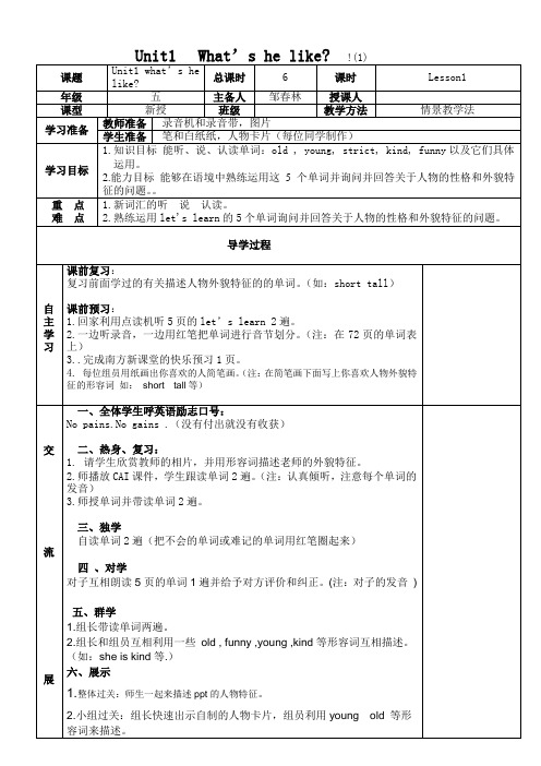 pep新版小学五年级上册英语第1单元导学案